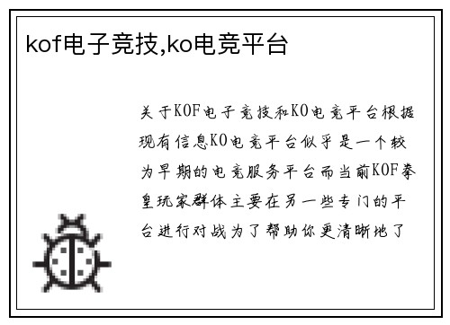 kof电子竞技,ko电竞平台
