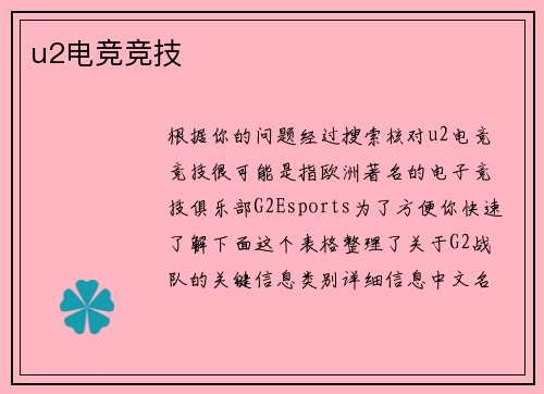 u2电竞竞技