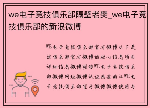 we电子竞技俱乐部隔壁老樊_we电子竞技俱乐部的新浪微博