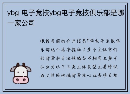 ybg 电子竞技ybg电子竞技俱乐部是哪一家公司