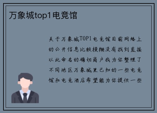 万象城top1电竞馆